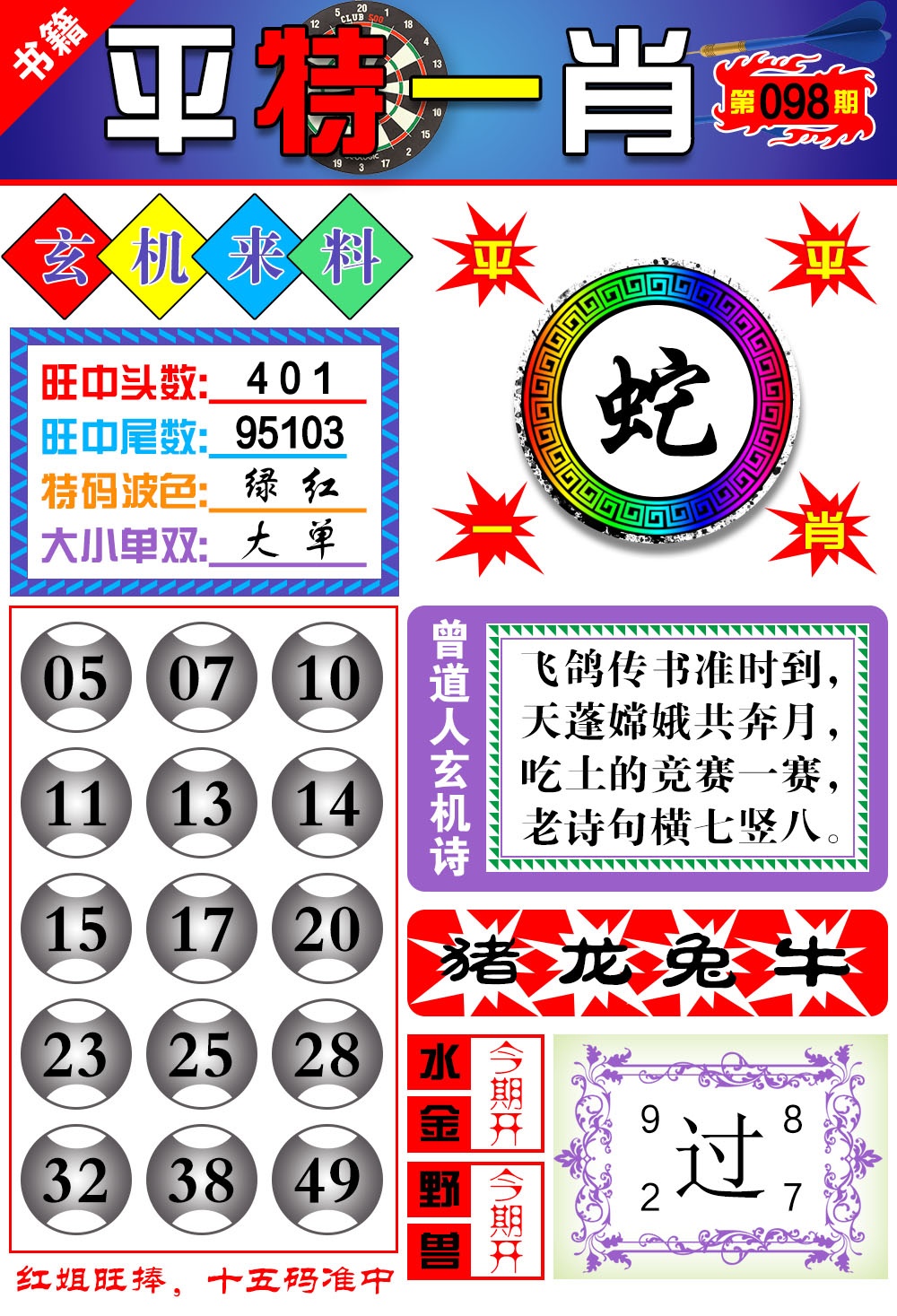 098期澳门玄机来料[图]