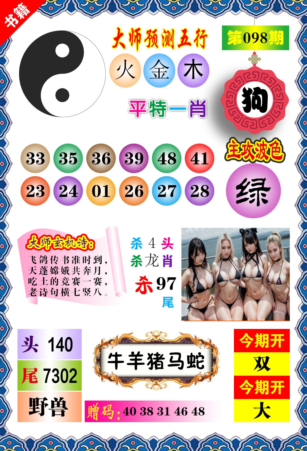 098期澳门预测玄机[图]