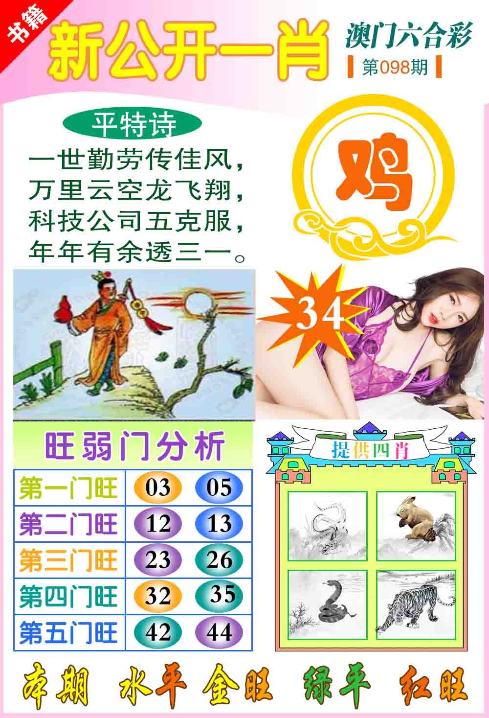 098期新公开一肖[图]