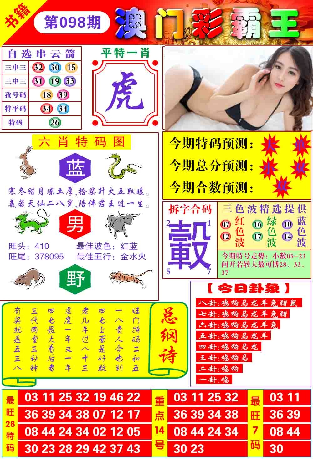 098期澳门彩霸王[图]