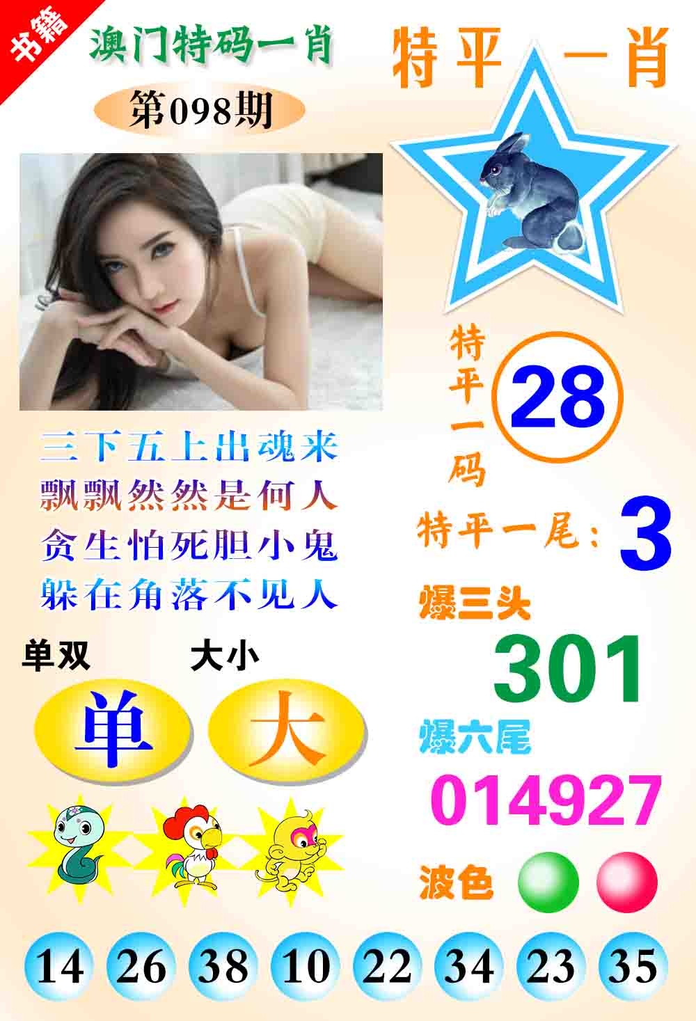 098期澳门特码一肖[图]
