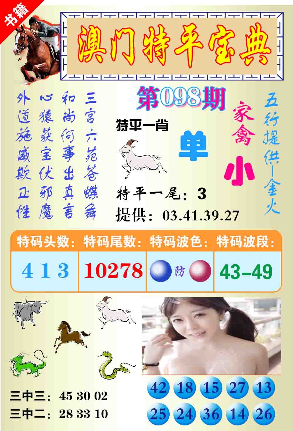 098期澳门特平宝典[图]