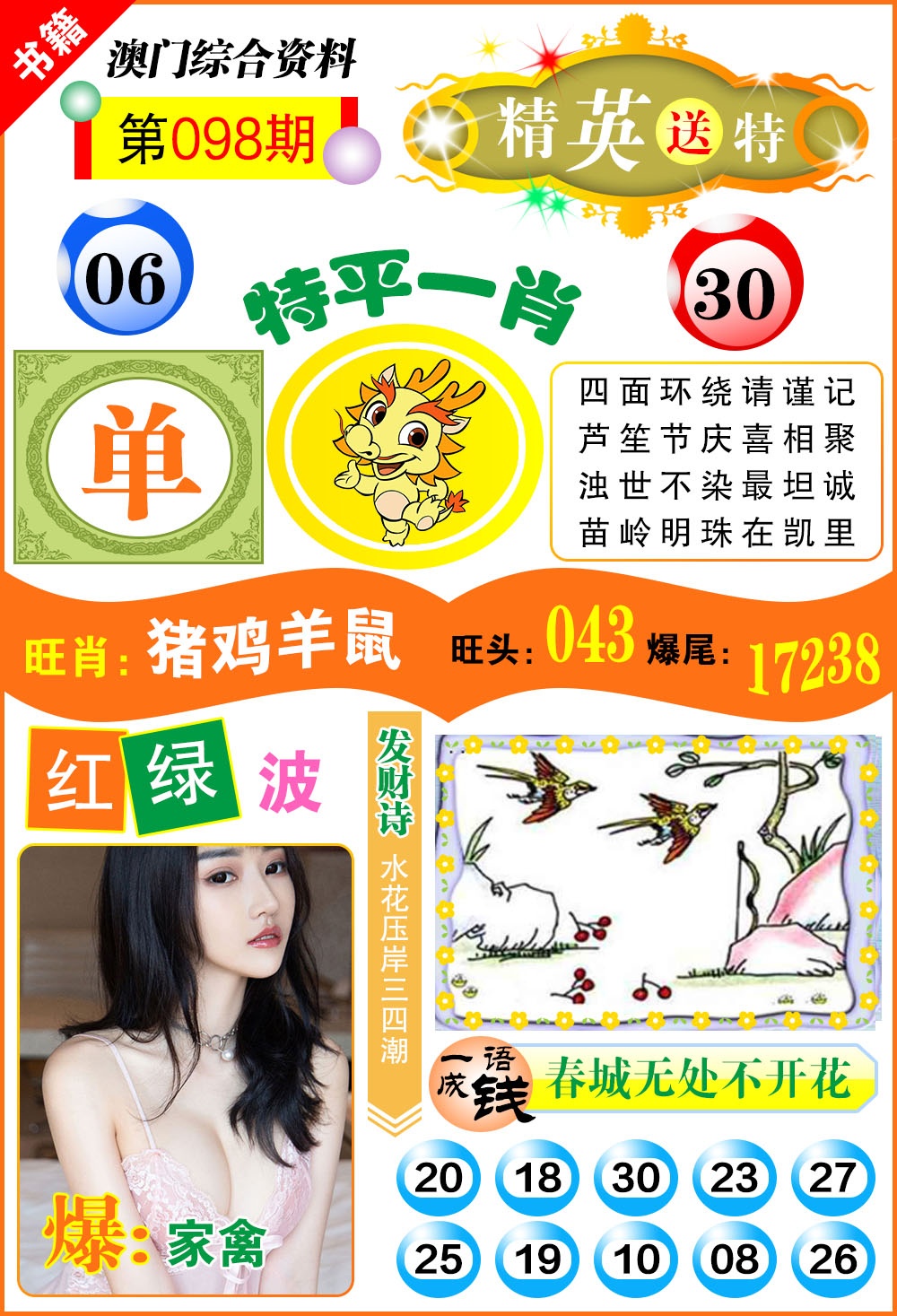 098期澳门综合资料[图]