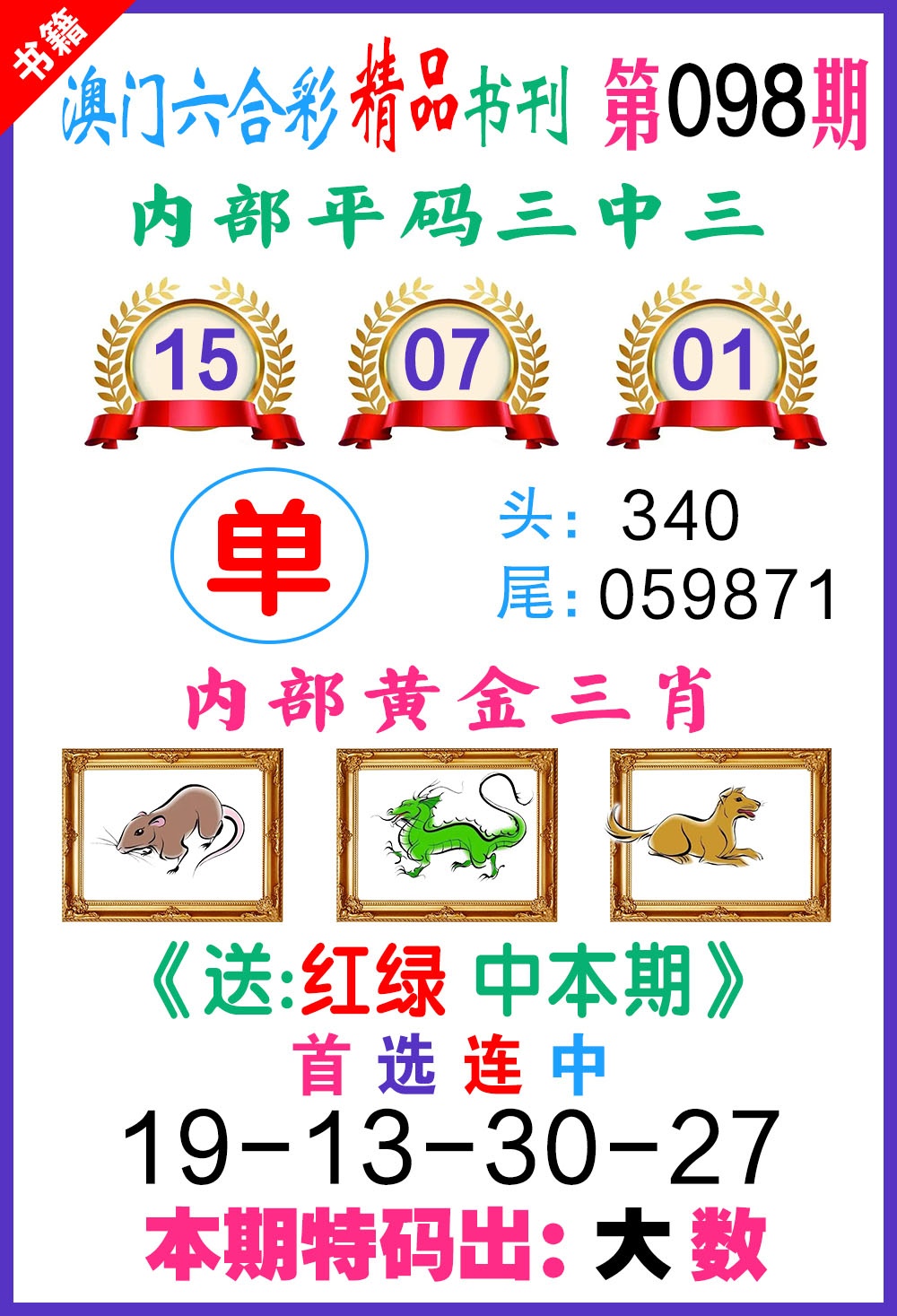 098期澳门精品书刊[图]