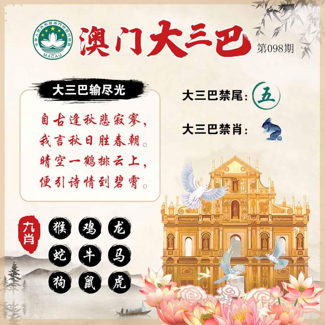 098期澳门大三巴[图]