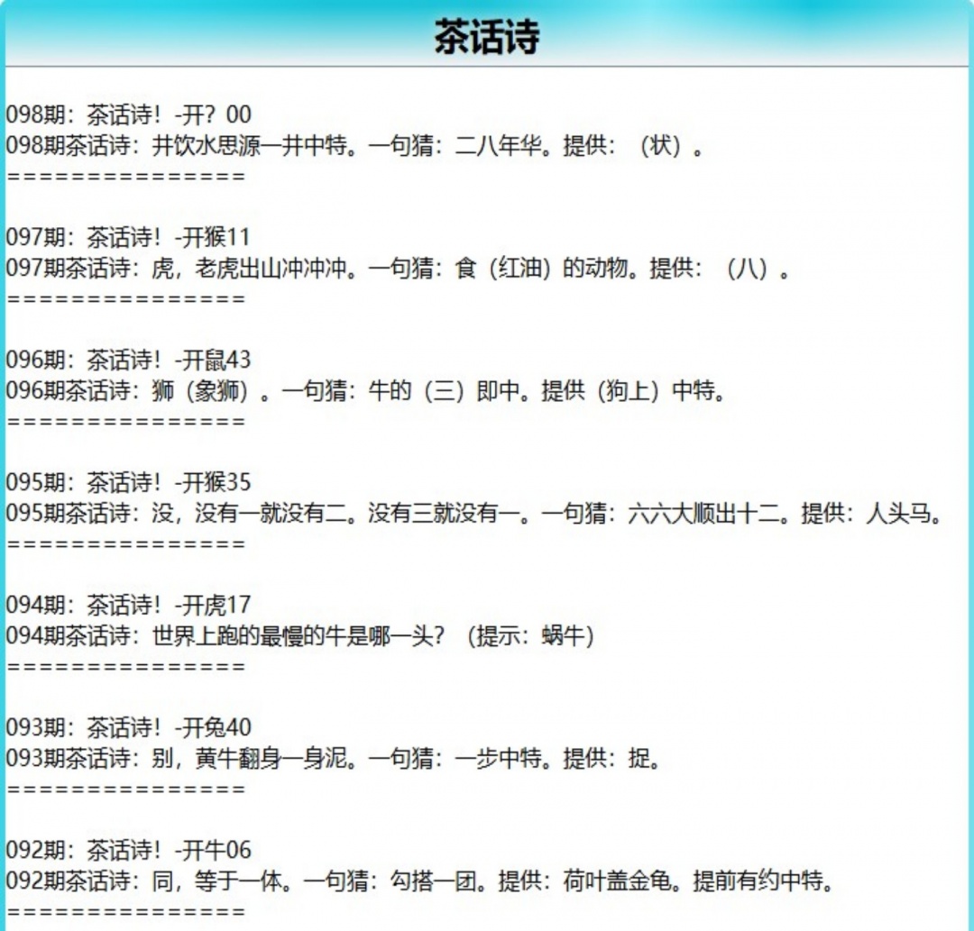 098期茶话诗[图]