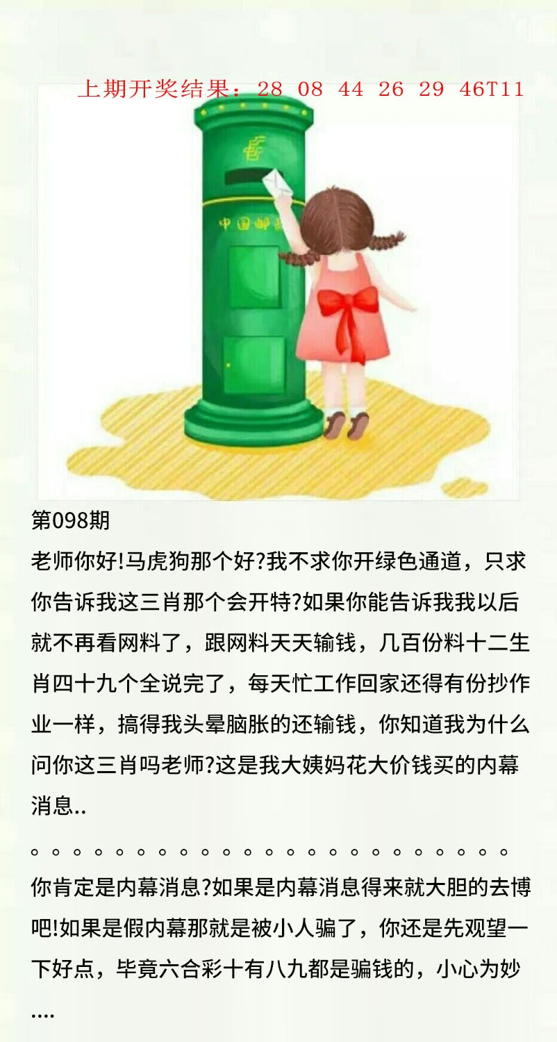 098期澳门黄信A[图]