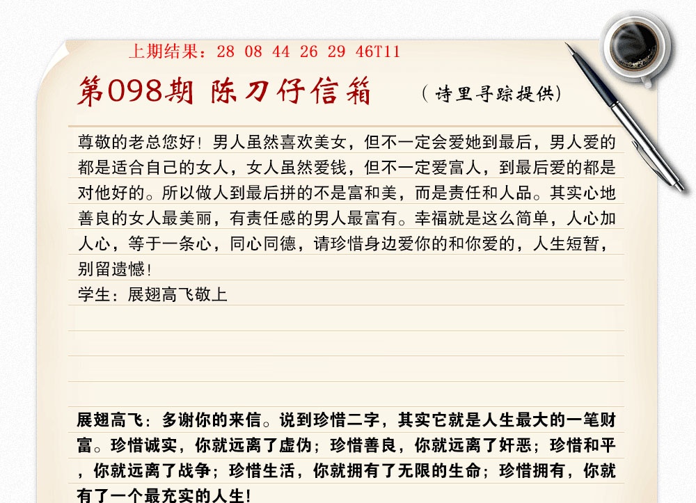 098期陈刀仔信箱A[图]